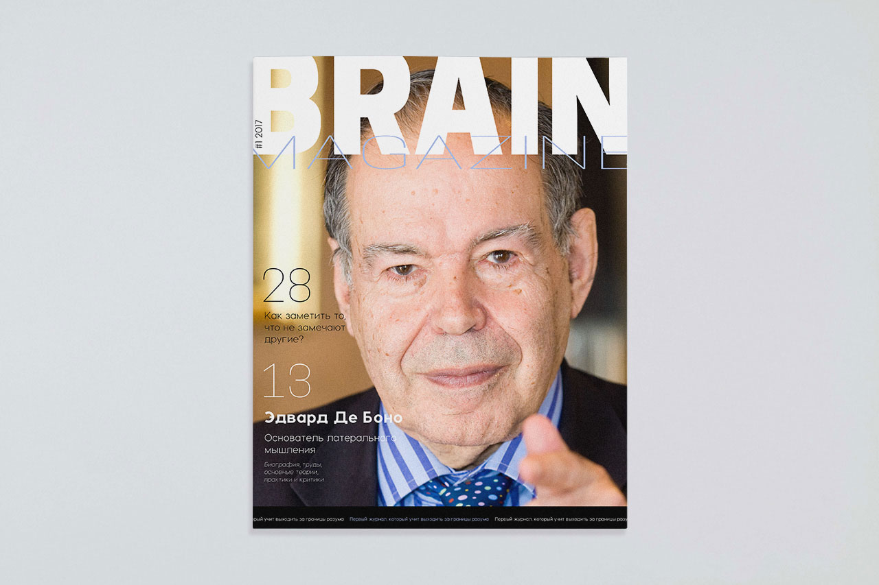 Журнал Brain Magazine