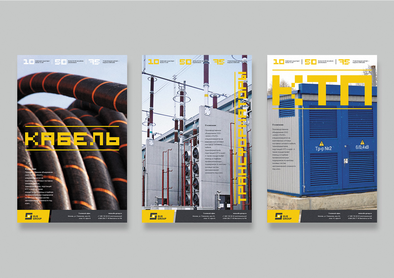 Поставщик электротехники Elis Group