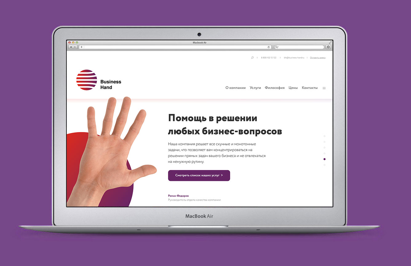 Сайт консалтингового агентства Business Hand